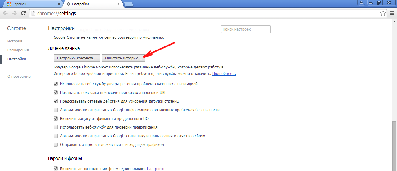 Google Chrome: Очистить историю