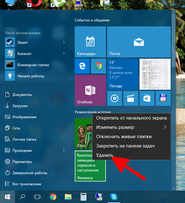 Удалить программу Windows 10 через меню «Пуск»