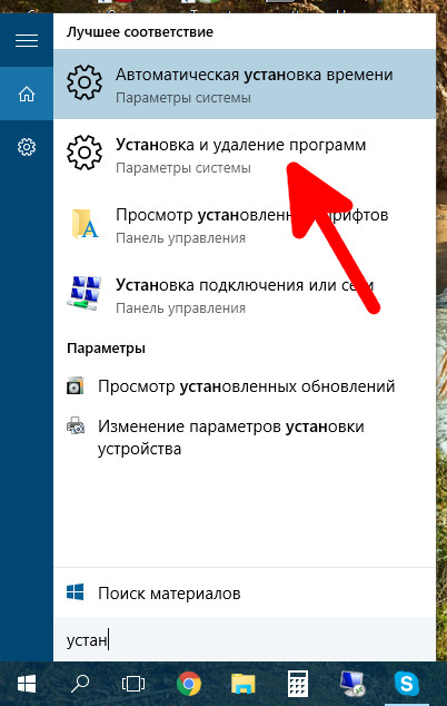 «Установка и удаление программ» в Windows 10