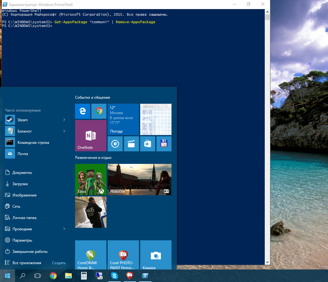 Удаляем «Почту» и «Календарь» из Windows 10