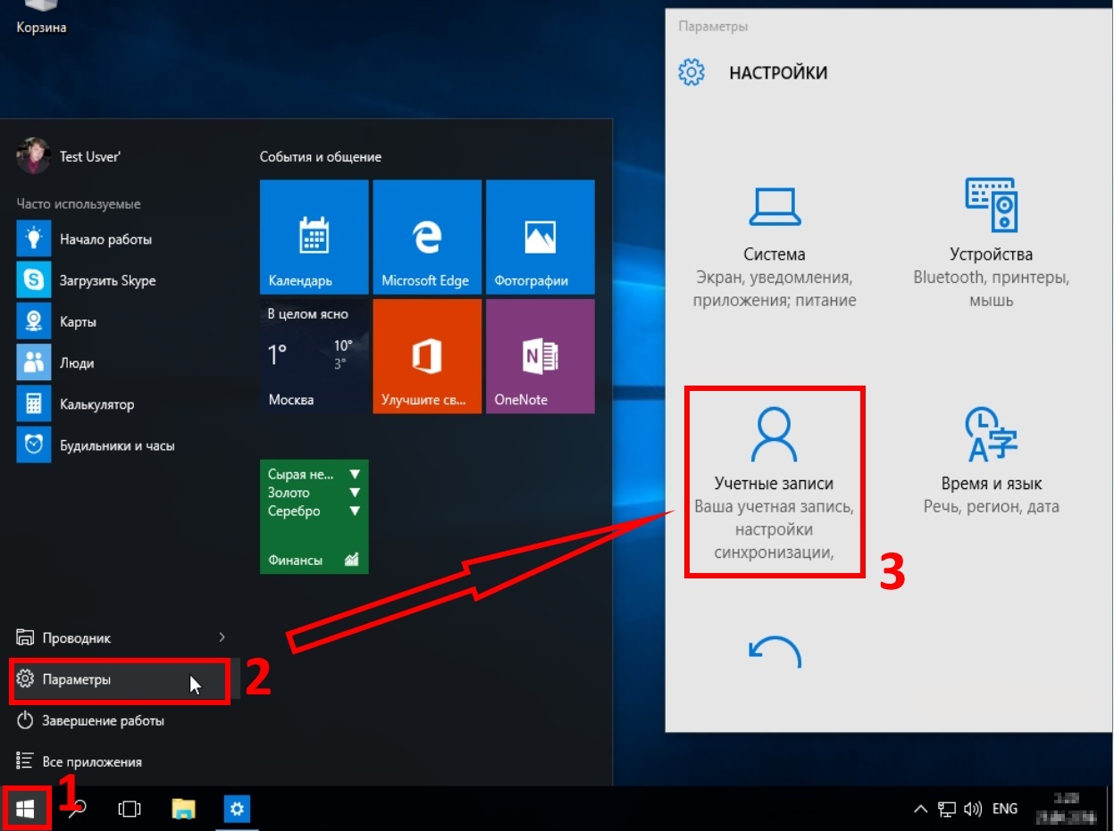 Настройки учетной записи Windows 10