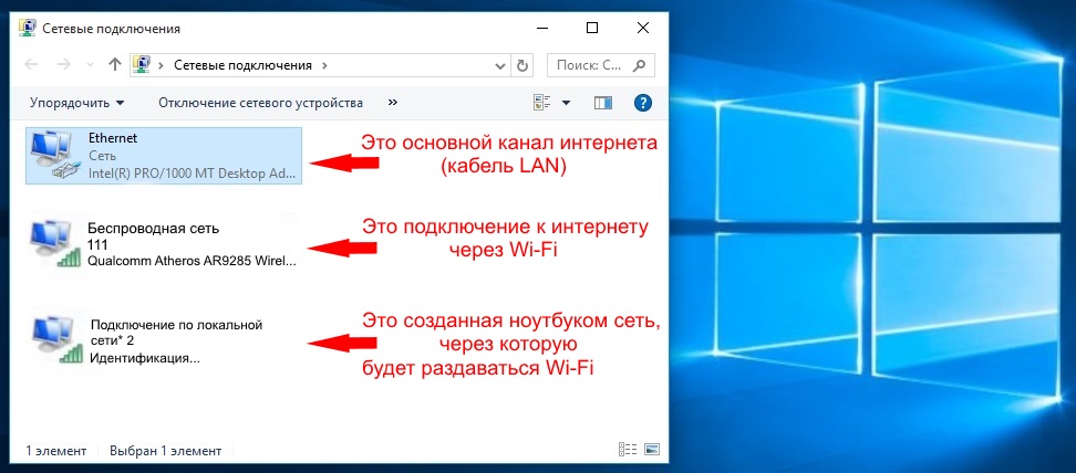 Окно сетевых подключений Windows 10