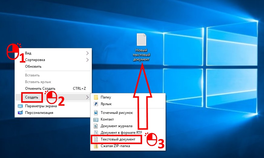 Создать новый текстовый документ в Windows 10 на рабочем столе