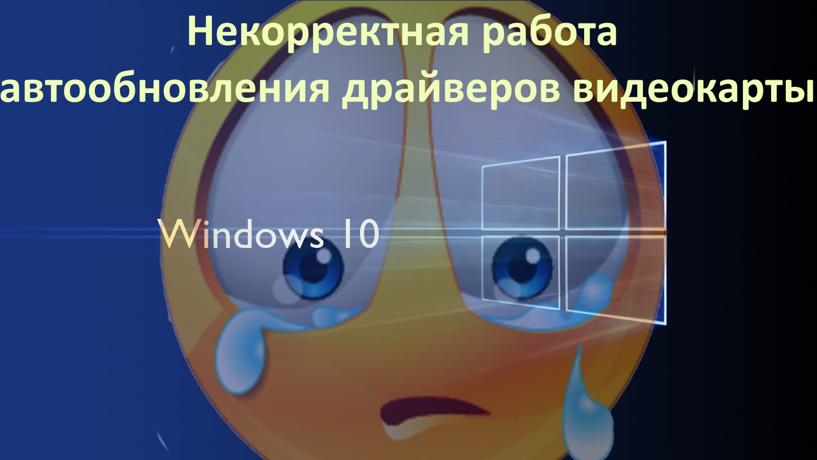 Как отключить автообновление драйверов в Windows 10 / FAQ / CTS -  компьютерный сервис