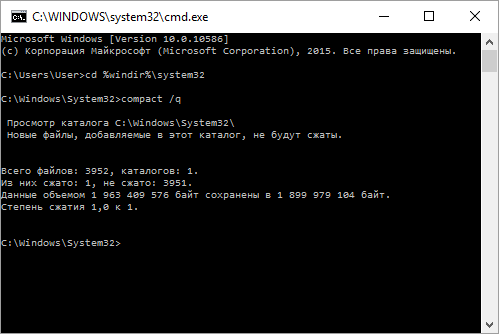 Переходим в папку Windows\System32 и проверяем степень компрессии